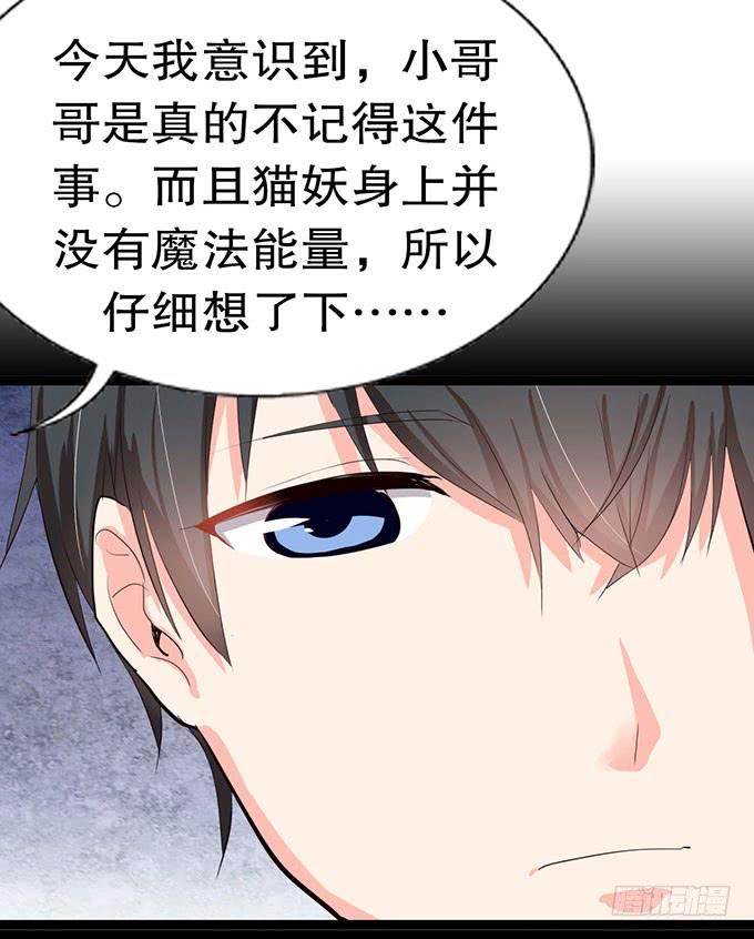《咖啡店的魔女》事情的真相！ 第42页