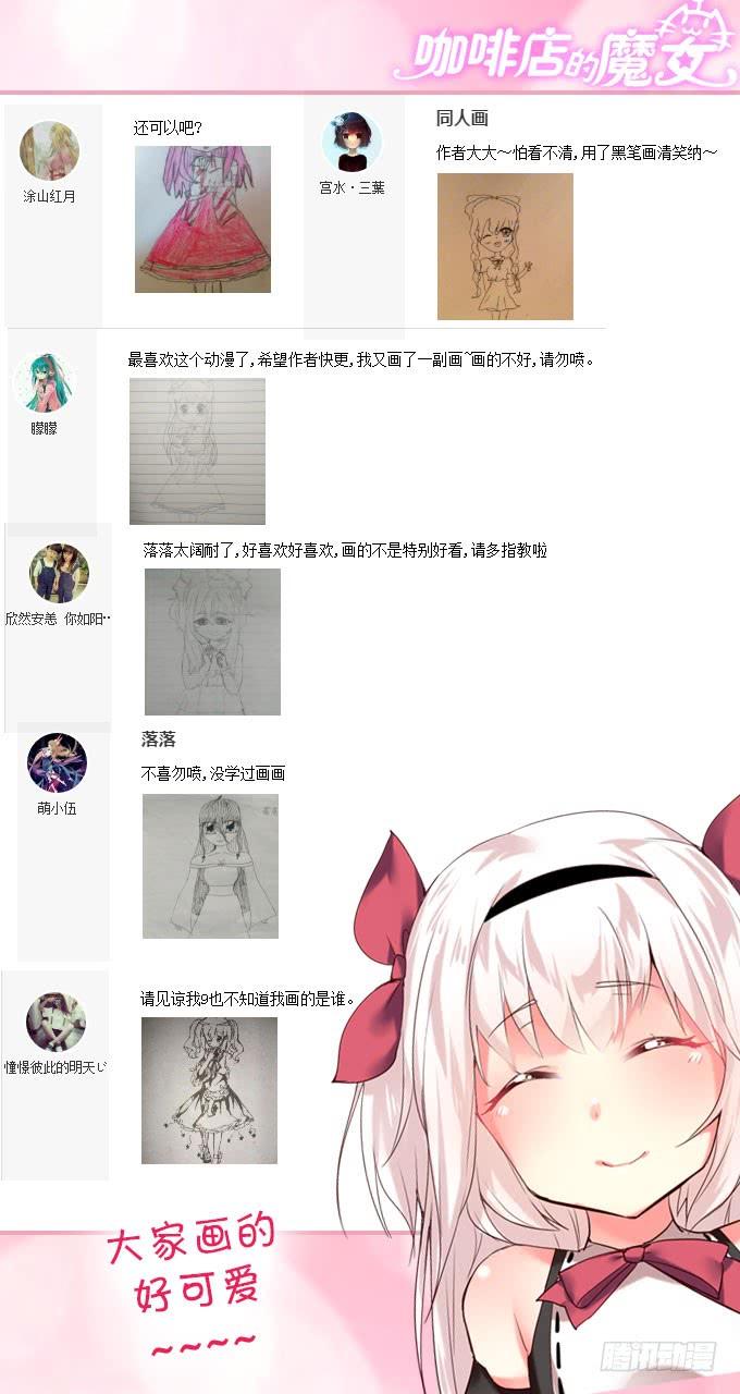 《咖啡店的魔女》事情的真相！ 第56页