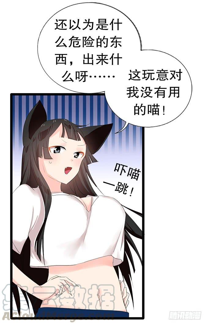《咖啡店的魔女》猫耳少女？ 第29页