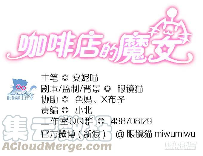 《咖啡店的魔女》猫耳少女？ 第1页
