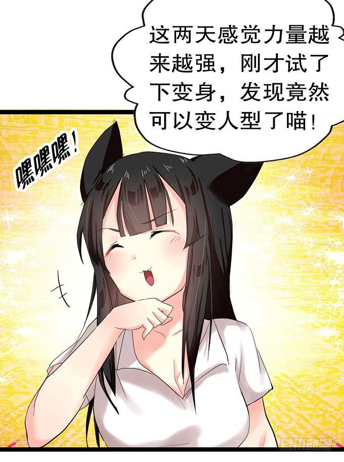 《咖啡店的魔女》猫耳少女？ 第8页