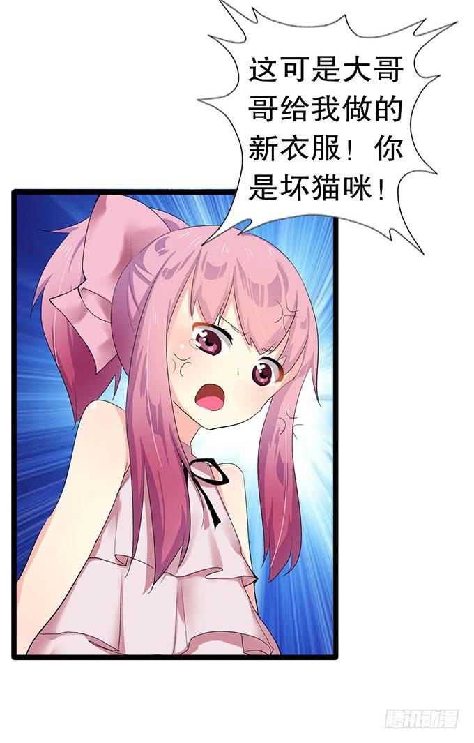 《咖啡店的魔女》猫耳少女？ 第22页