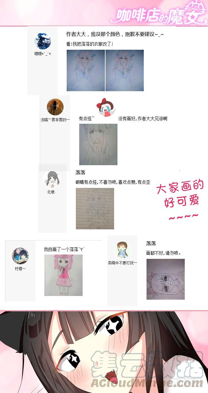 《咖啡店的魔女》猫耳少女？ 第49页