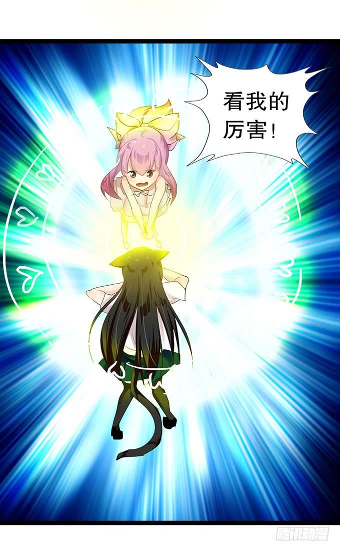 《咖啡店的魔女》猫耳少女？ 第27页