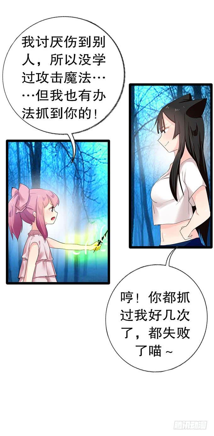 《咖啡店的魔女》猫耳少女？ 第24页