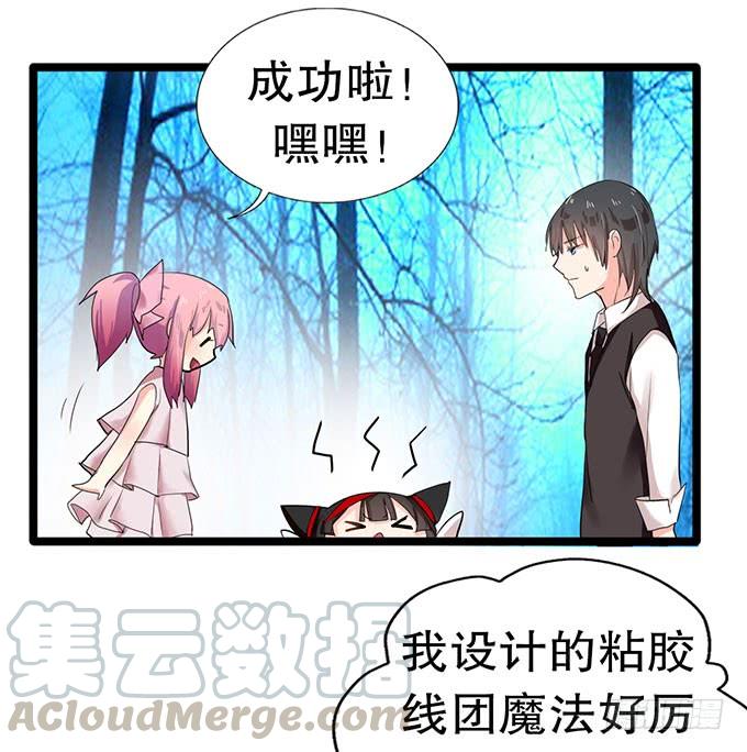 《咖啡店的魔女》猫耳少女？ 第41页