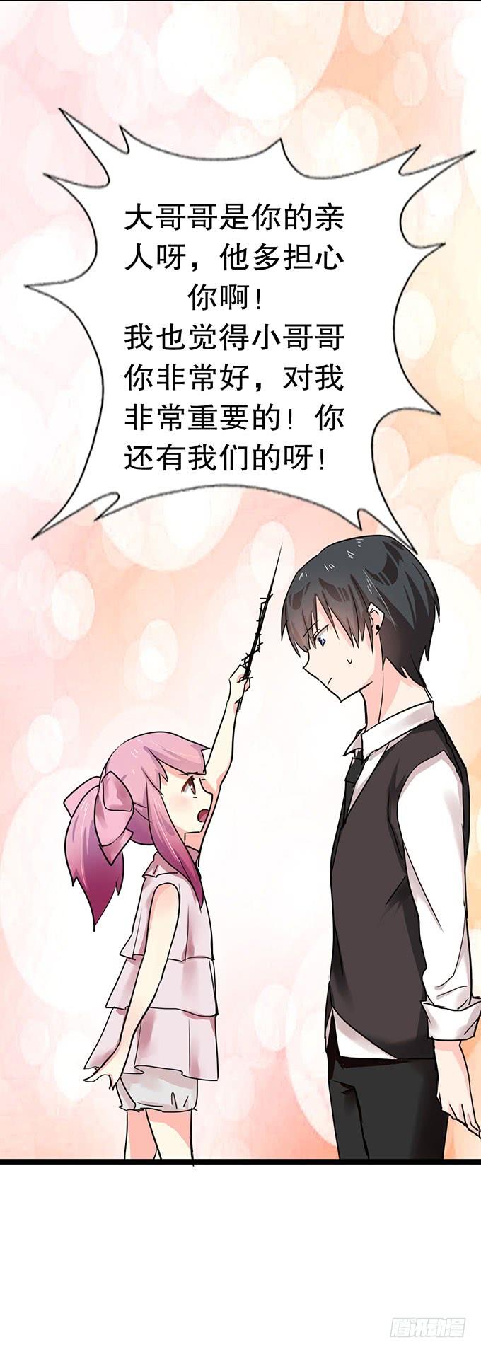 《咖啡店的魔女》我的使魔 第24页