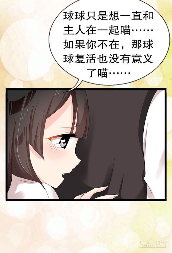 《咖啡店的魔女》我的使魔 第27页