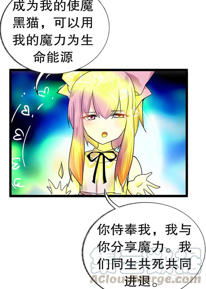 《咖啡店的魔女》我的使魔 第41页