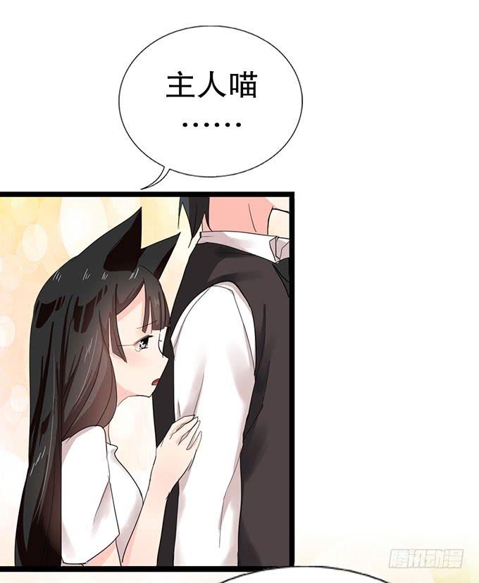 《咖啡店的魔女》我的使魔 第26页