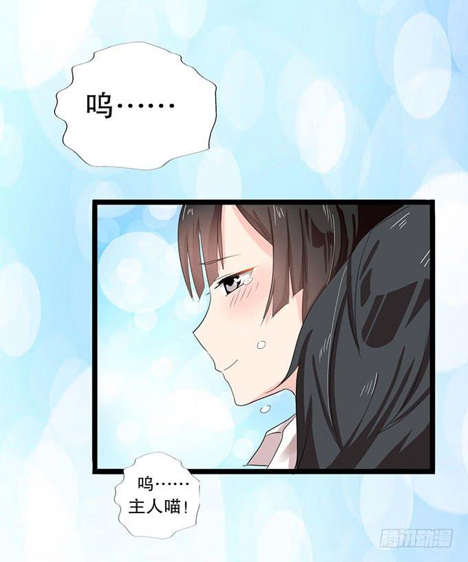 《咖啡店的魔女》我的使魔 第32页