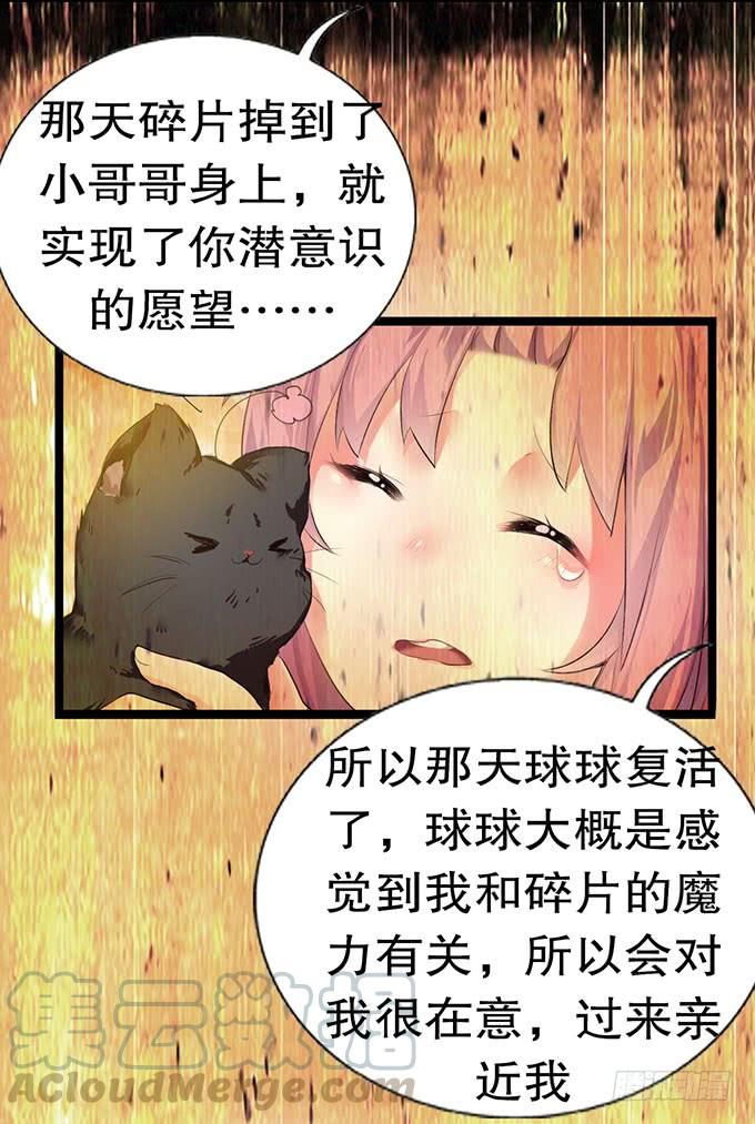 《咖啡店的魔女》我的使魔 第9页