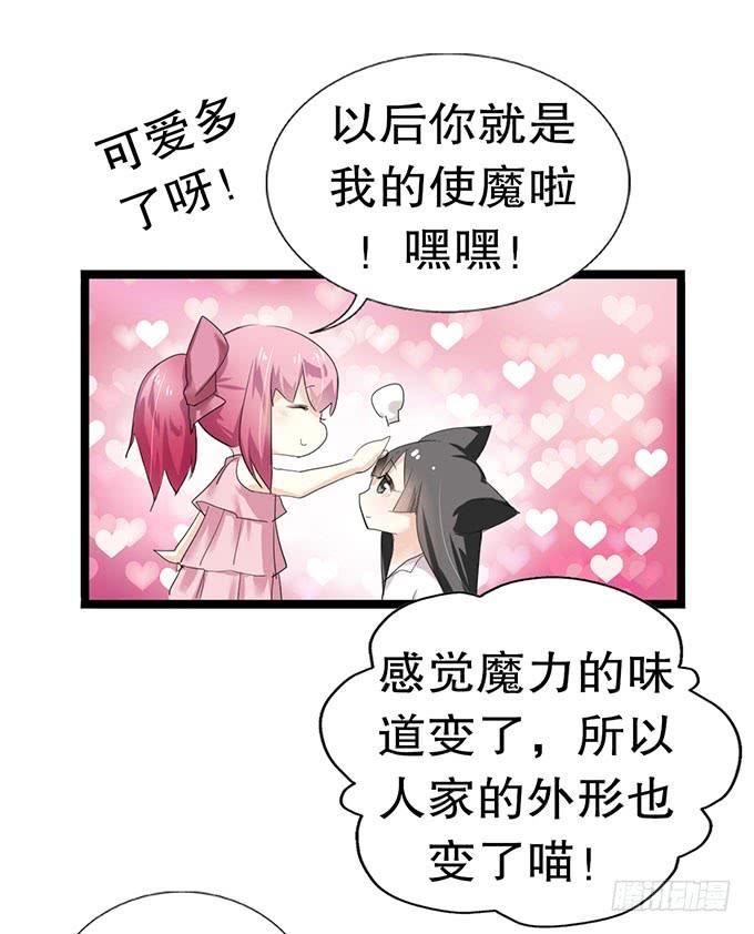 《咖啡店的魔女》我的使魔 第46页