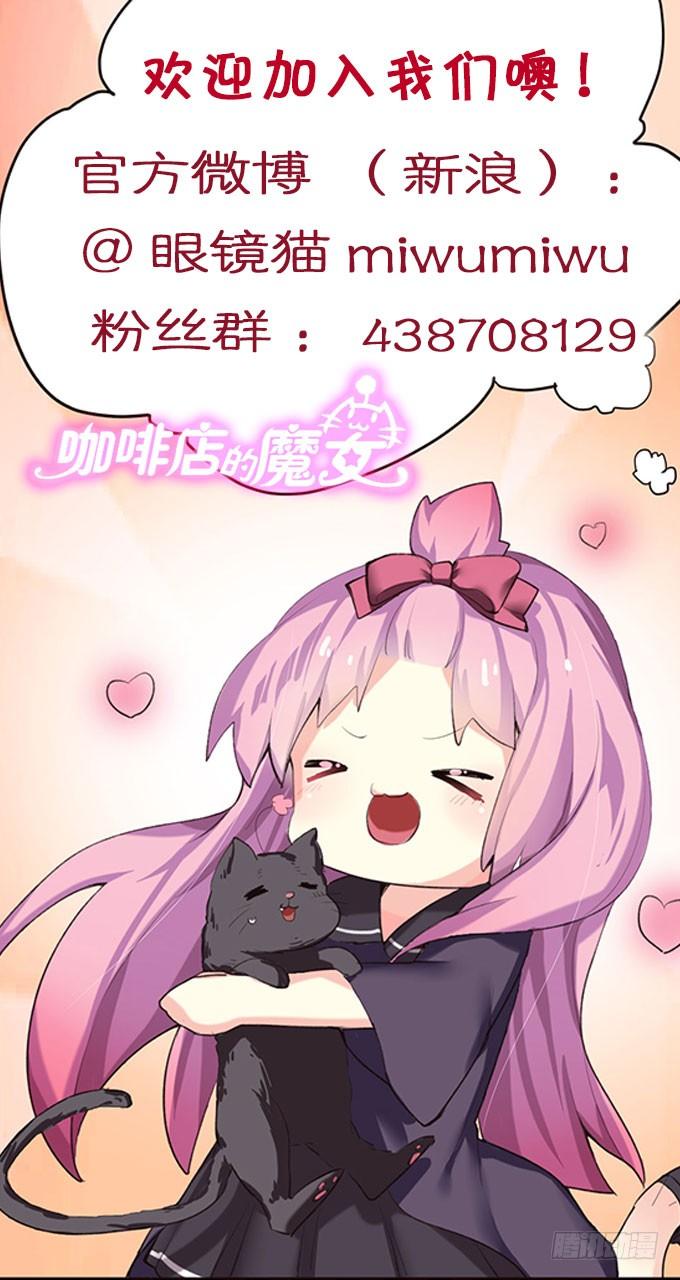 《咖啡店的魔女》我的使魔 第54页