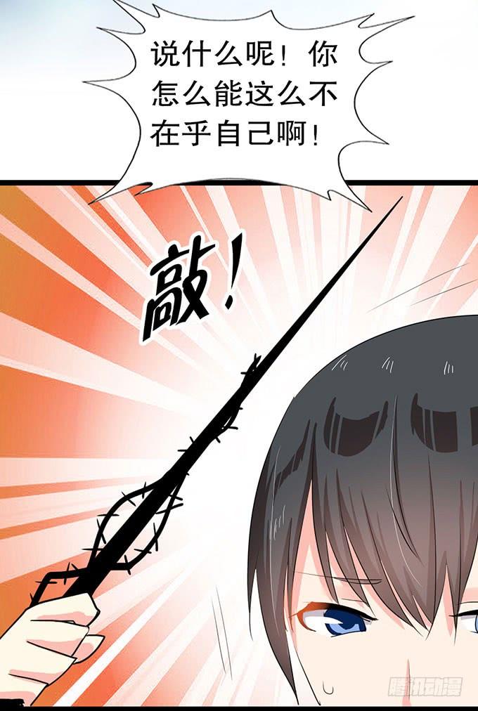 《咖啡店的魔女》我的使魔 第23页