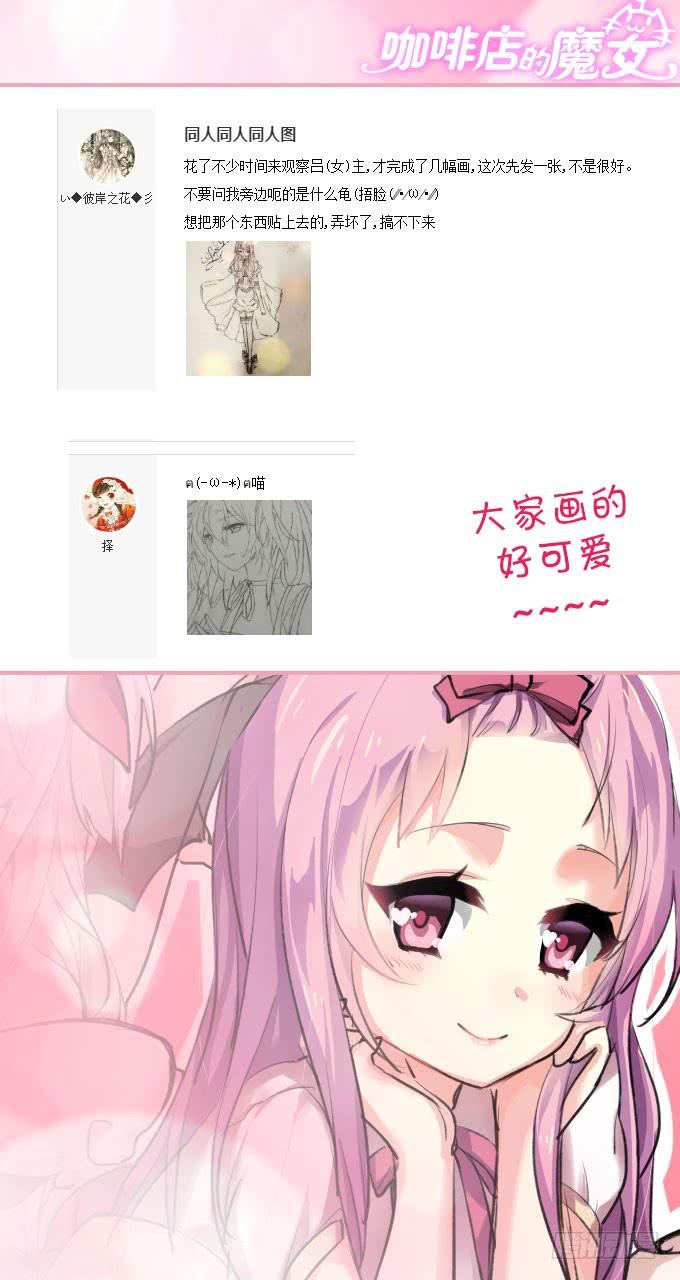 《咖啡店的魔女》我的使魔 第52页