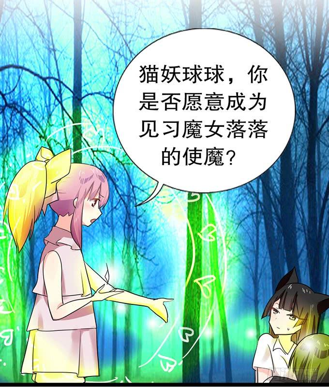 《咖啡店的魔女》我的使魔 第39页