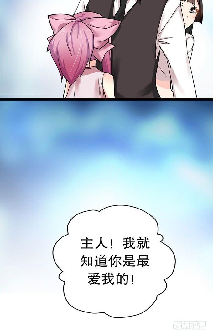 《咖啡店的魔女》我的使魔 第19页