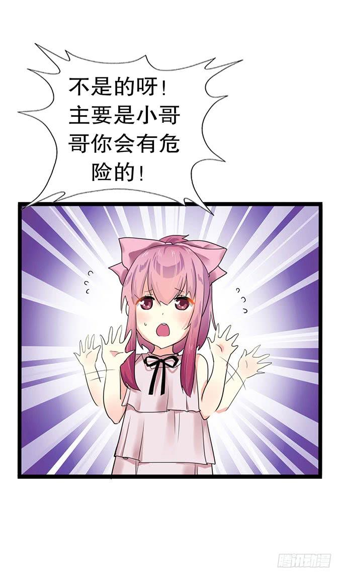 《咖啡店的魔女》我的使魔 第7页