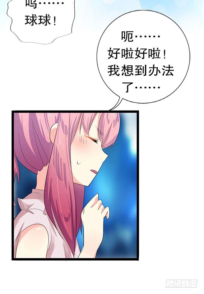 《咖啡店的魔女》我的使魔 第34页