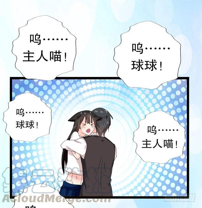 《咖啡店的魔女》我的使魔 第33页