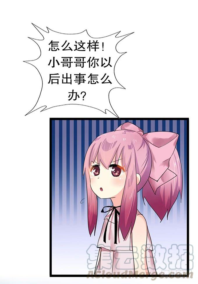 《咖啡店的魔女》我的使魔 第21页