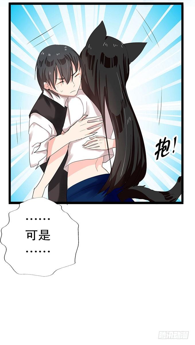 《咖啡店的魔女》我的使魔 第30页