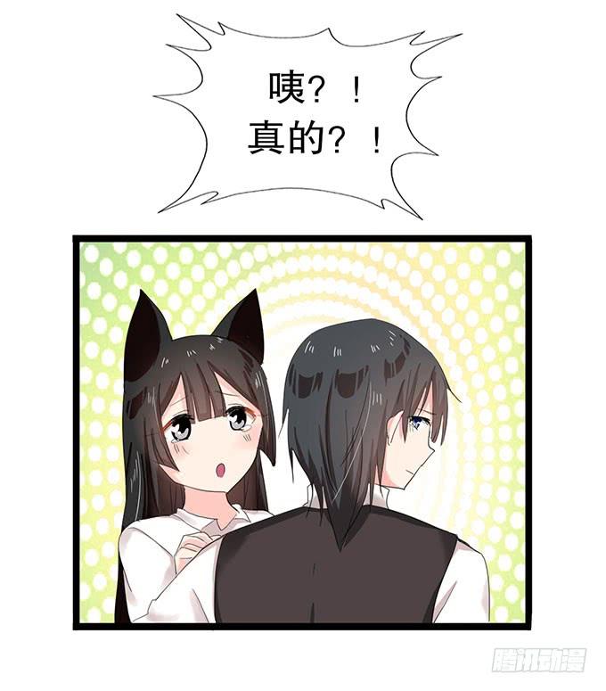 《咖啡店的魔女》我的使魔 第35页