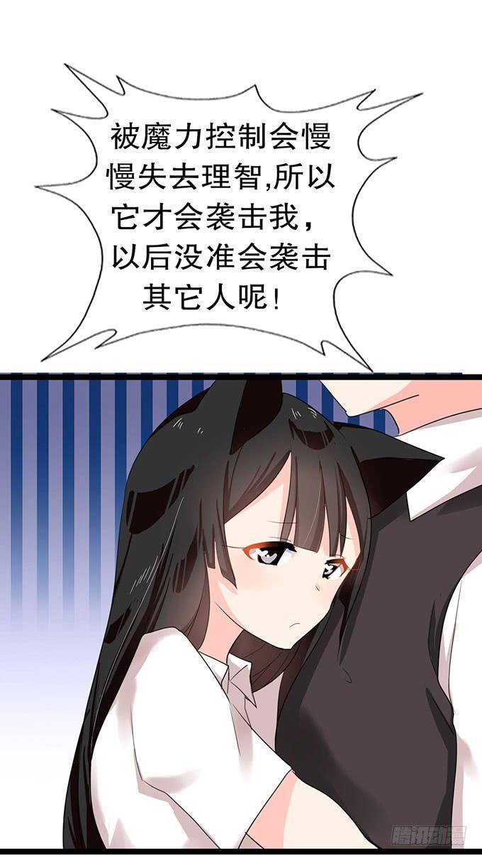《咖啡店的魔女》我的使魔 第15页