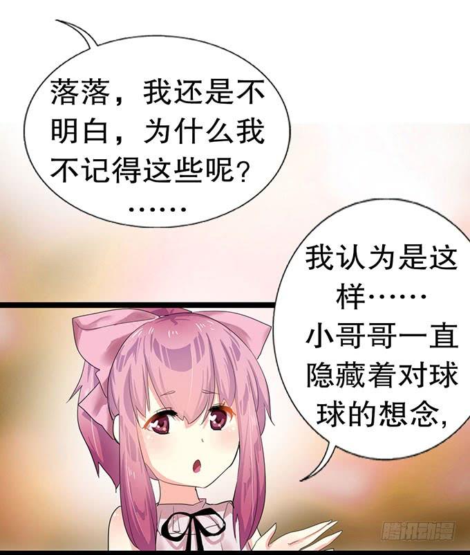 《咖啡店的魔女》我的使魔 第8页