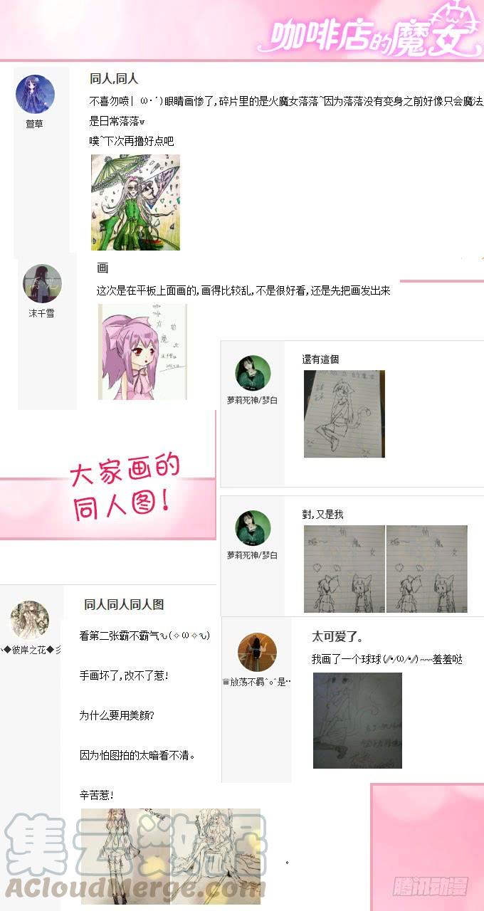 《咖啡店的魔女》你带来了灾难！ 第49页