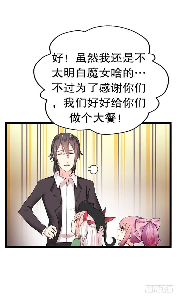 《咖啡店的魔女》你带来了灾难！ 第18页