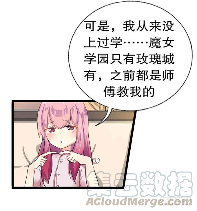 《咖啡店的魔女》你带来了灾难！ 第25页