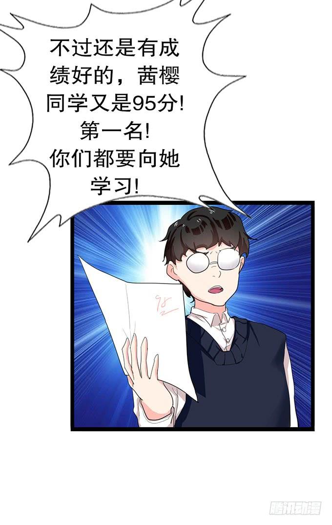 《咖啡店的魔女》学校是个危险的地方！ 第31页