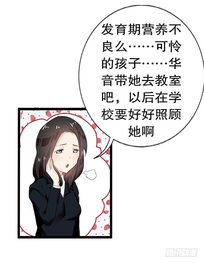 《咖啡店的魔女》学校是个危险的地方！ 第7页