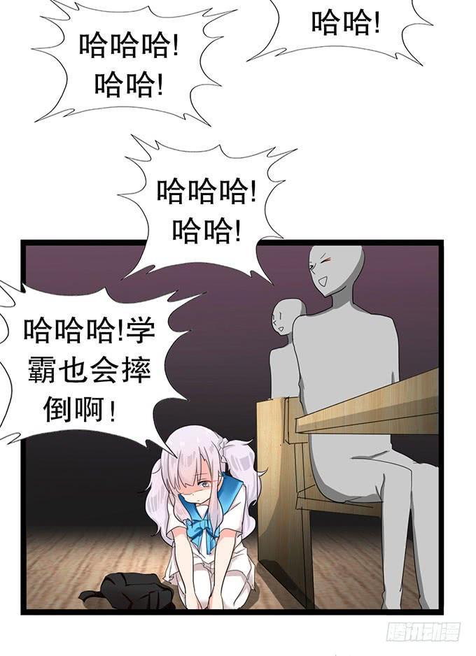 《咖啡店的魔女》学校是个危险的地方！ 第40页