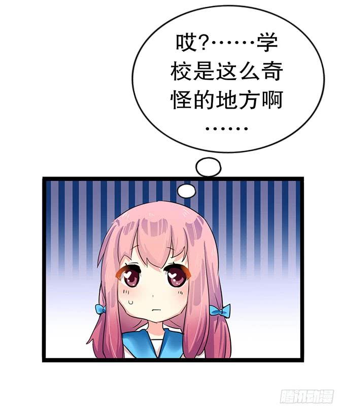 《咖啡店的魔女》学校是个危险的地方！ 第26页