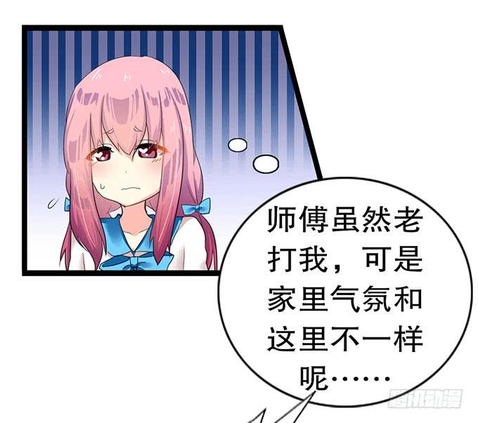 《咖啡店的魔女》学校是个危险的地方！ 第30页