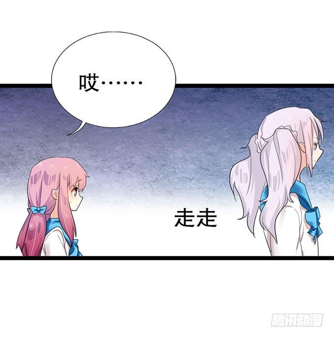 《咖啡店的魔女》学校是个危险的地方！ 第44页
