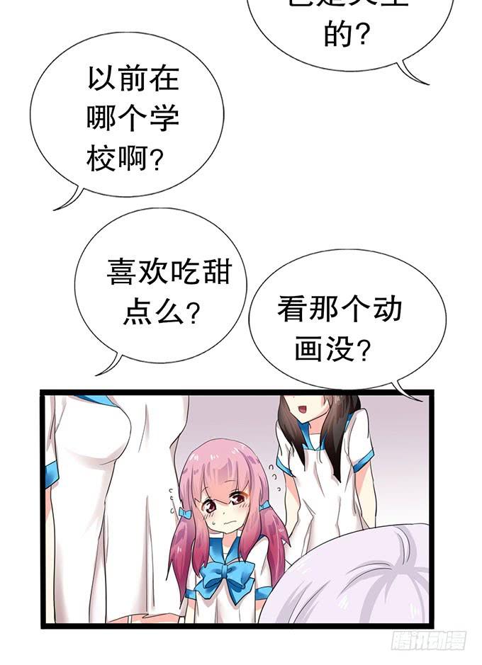 《咖啡店的魔女》学校是个危险的地方！ 第19页
