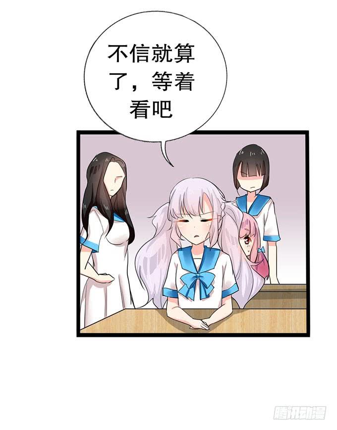 《咖啡店的魔女》学校是个危险的地方！ 第24页