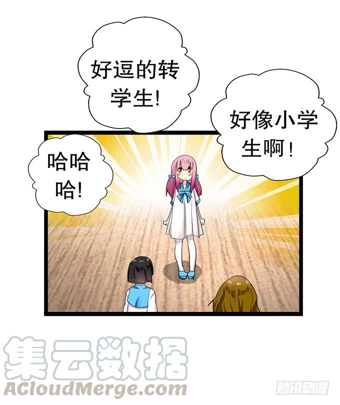 《咖啡店的魔女》学校是个危险的地方！ 第17页
