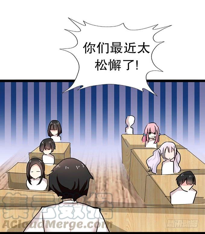 《咖啡店的魔女》学校是个危险的地方！ 第29页