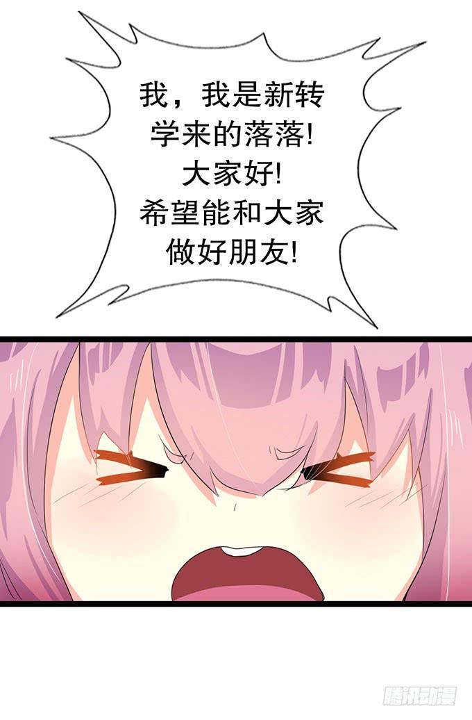 《咖啡店的魔女》学校是个危险的地方！ 第15页
