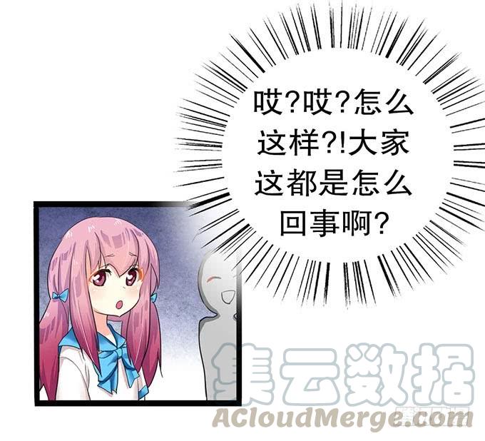 《咖啡店的魔女》学校是个危险的地方！ 第41页