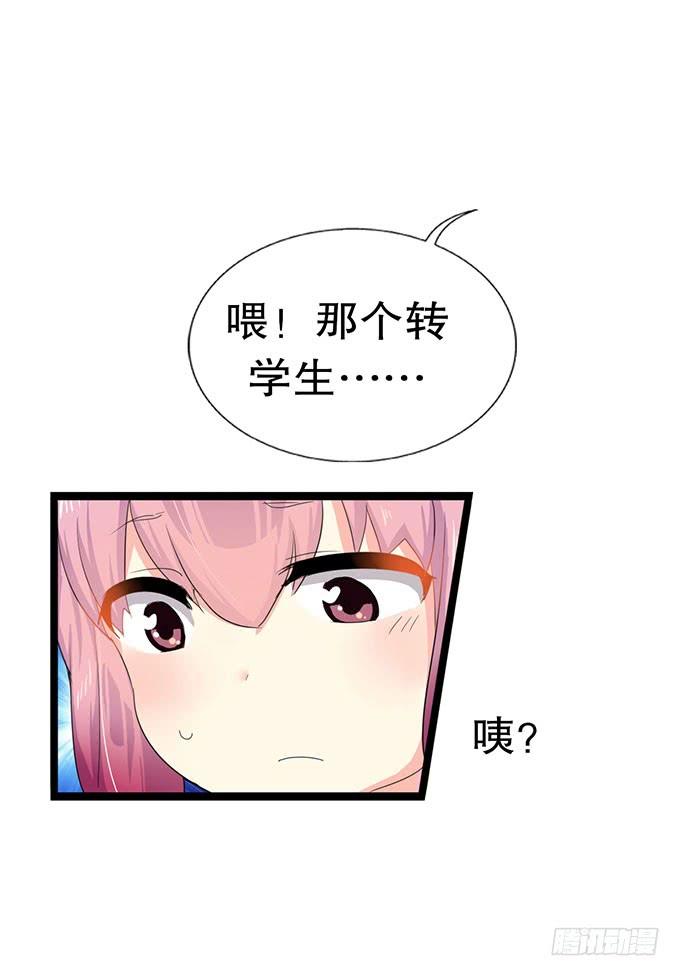 《咖啡店的魔女》学校是个危险的地方！ 第20页