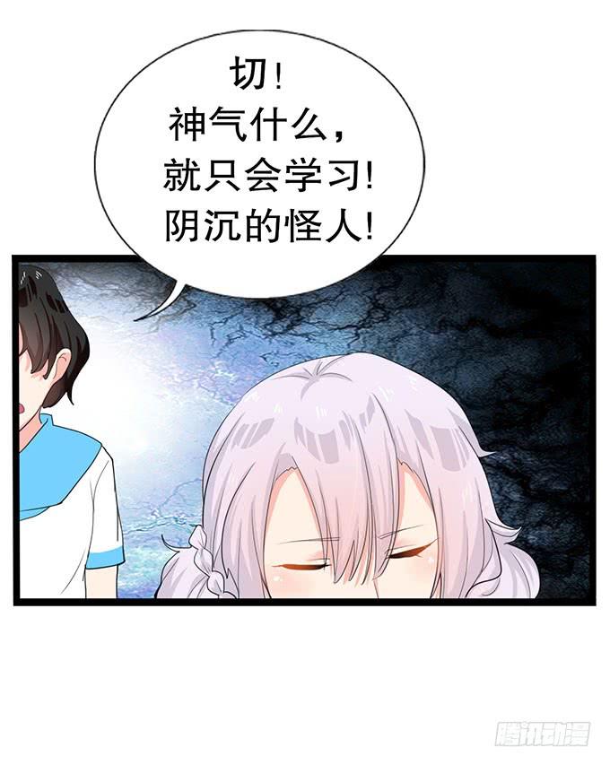《咖啡店的魔女》学校是个危险的地方！ 第32页