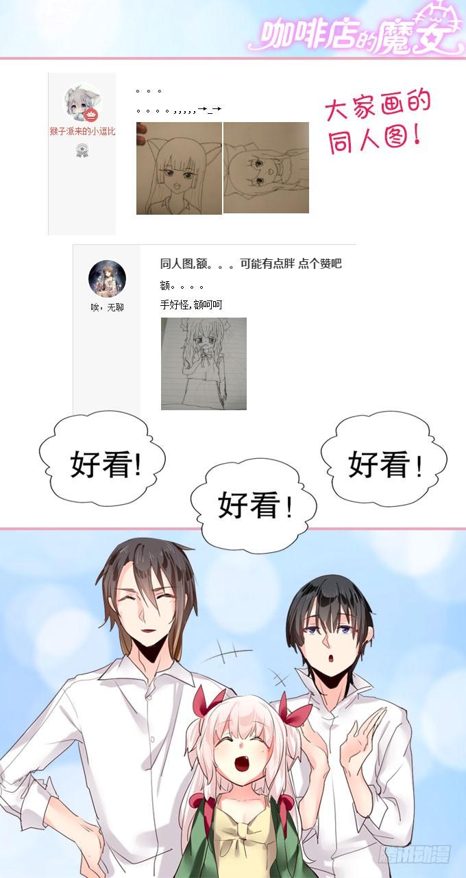 《咖啡店的魔女》学校是个危险的地方！ 第54页
