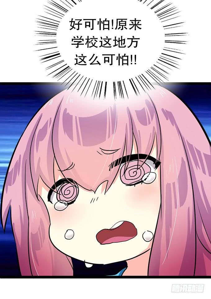 《咖啡店的魔女》学校是个危险的地方！ 第52页