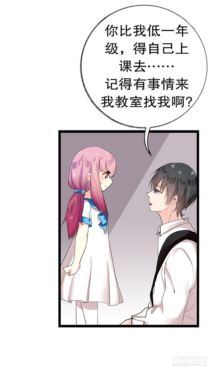 《咖啡店的魔女》学校是个危险的地方！ 第11页